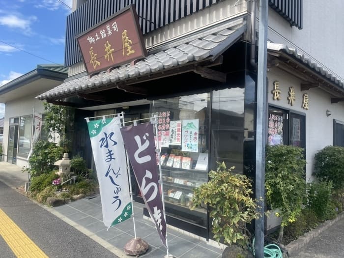 群馬県前橋市 和菓子 お土産 手土産