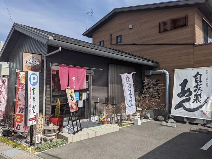 群馬県前橋市 和菓子 お土産 手土産