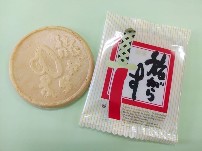 群馬県前橋市 和菓子 お土産 手土産