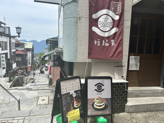 短編集 伊香保温泉 ジェラートどら焼き 群馬県渋川市伊香保町伊香保49-1 メニュー レビュー 口コミ 評判 アクセス 行き方 駐車場