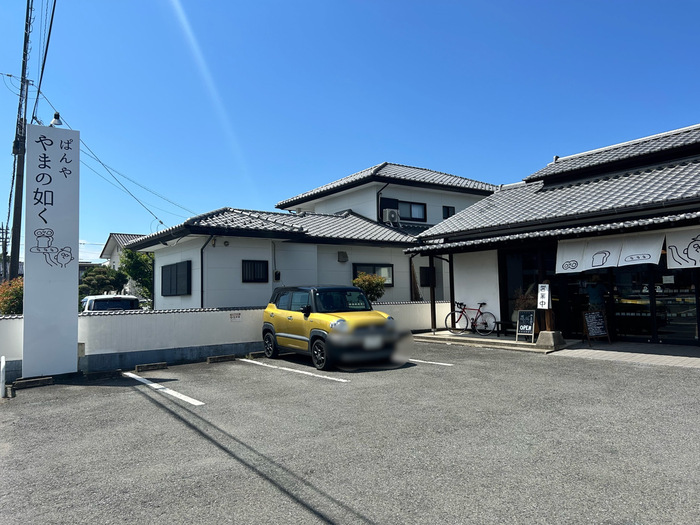 ぱんや やまの如く 群馬県前橋市北代田町290-5 メニュー 口コミ 評判 レビュー パン屋 アクセス 行き方 駐車場