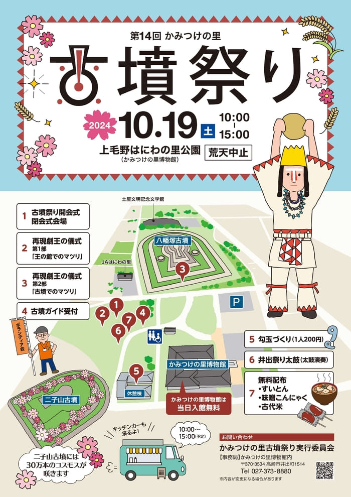 第14回かみつけの里古墳祭り 上毛野はにわの里公園 群馬県高崎市保渡田町2000-1 アクセス 行き方 駐車場 トイレ