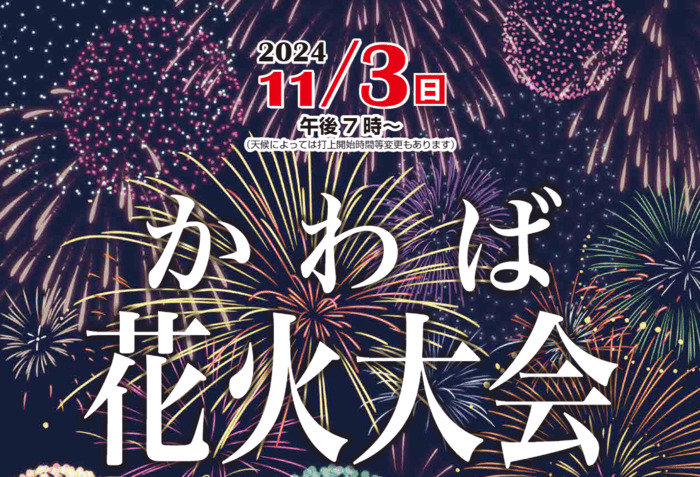 かわば花火大会 川場村歴史民俗資料館駐車場 群馬県利根郡川場村天神1122 アクセス 行き方 駐車場 トイレ