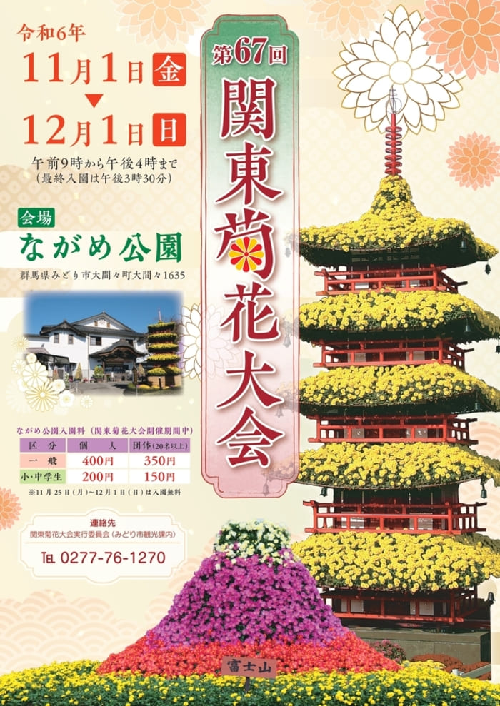 第67回関東菊花大会 ながめ公園 群馬県みどり市大間々町大間々1635 アクセス 行き方 駐車場 トイレ