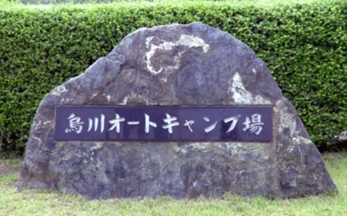 群馬県藤岡市 道の駅ららん藤岡 グルメ アクセス お土産 車中泊