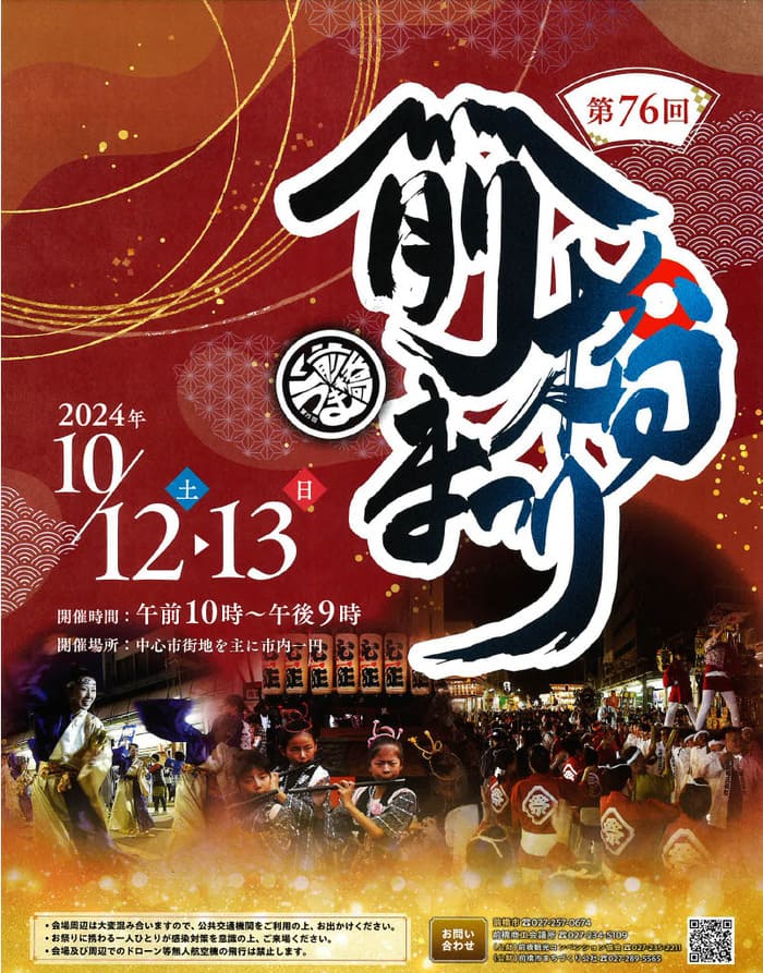 第76回前橋まつり 前橋市中心市街地 群馬県前橋市千代田町2丁目 アクセス 行き方 駐車場 トイレ
