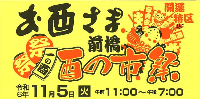 お酉さま前橋酉の市祭 熊野神社 群馬県前橋市千代田町3-8-12 アクセス 行き方 駐車場 トイレ