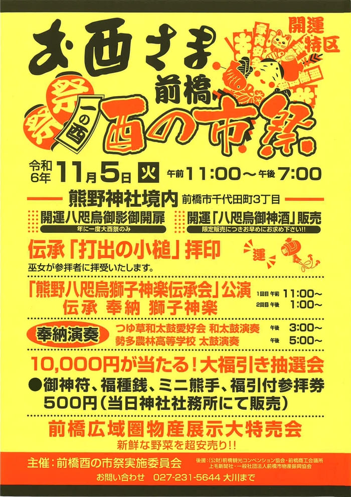 お酉さま前橋酉の市祭 熊野神社 群馬県前橋市千代田町3-8-12 アクセス 行き方 駐車場 トイレ