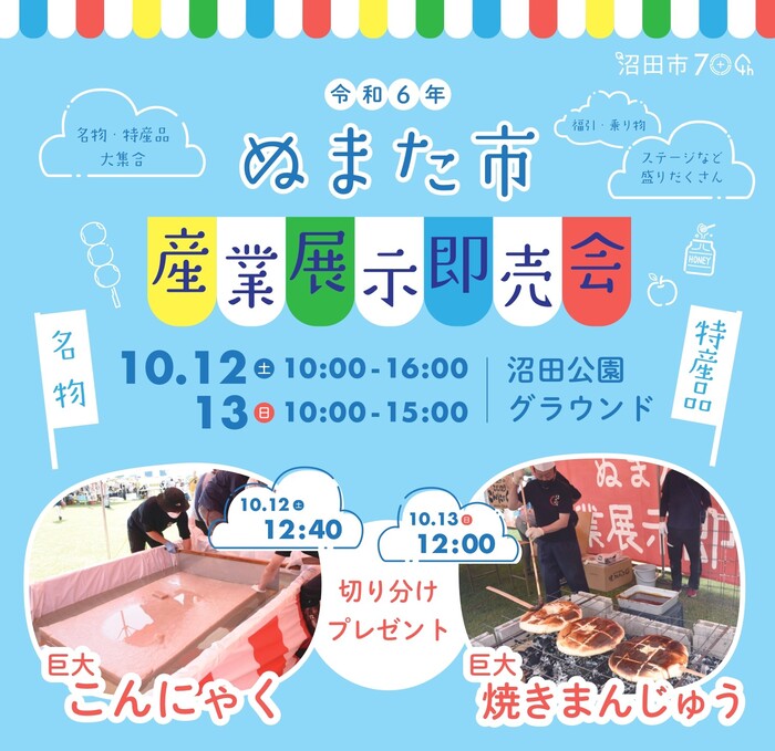 上州沼田真田まつり ぬまた市産業展示即売会 沼田公園 群馬県沼田市西倉内町594番地 アクセス 行き方 駐車場 トイレ