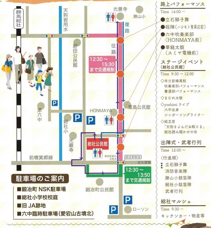 総社秋元公歴史まつり 総社公民館 群馬県前橋市総社町総社1583-2 アクセス 行き方 駐車場 トイレ