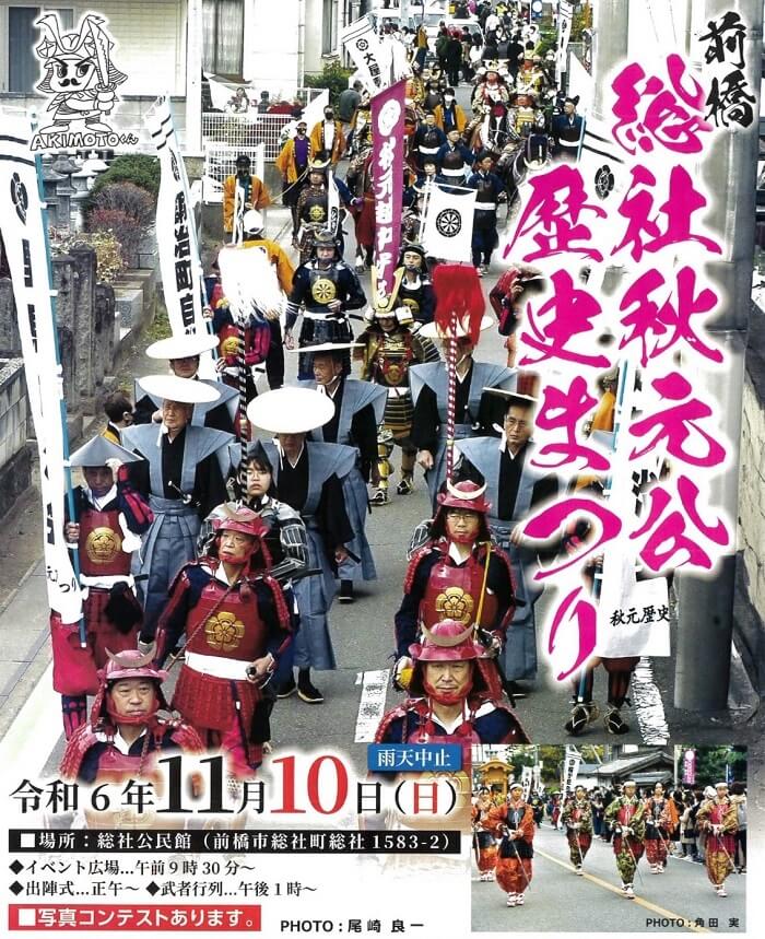 総社秋元公歴史まつり 総社公民館 群馬県前橋市総社町総社1583-2 アクセス 行き方 駐車場 トイレ