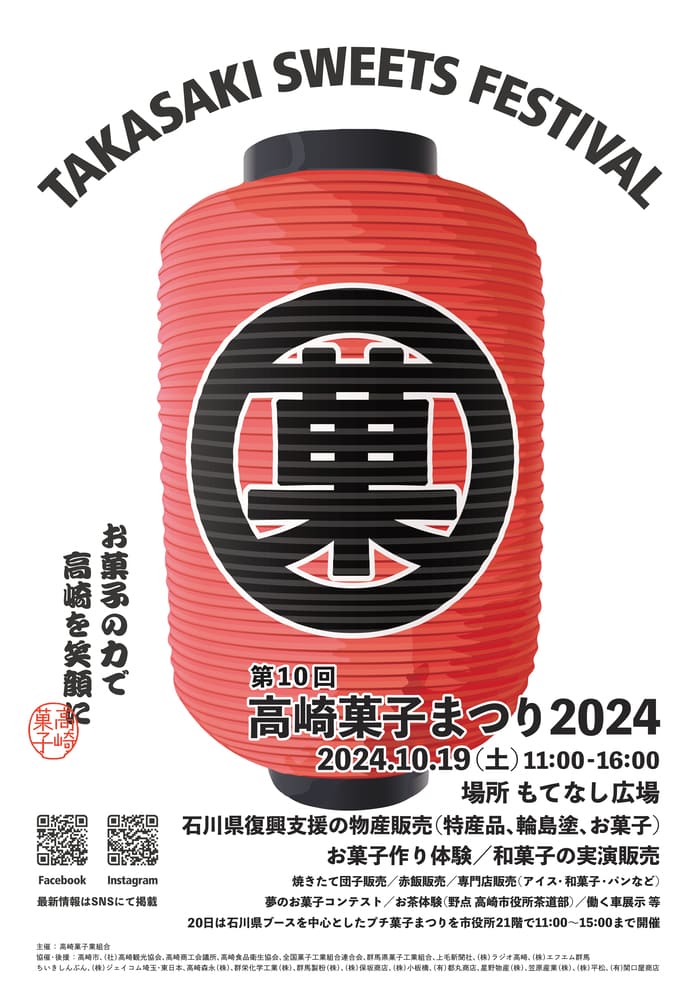 第10回高崎菓子まつり2024 高崎市の旧市庁舎跡地もてなし広場 群馬県高崎市高松町1番地 アクセス 行き方 駐車場 トイレ