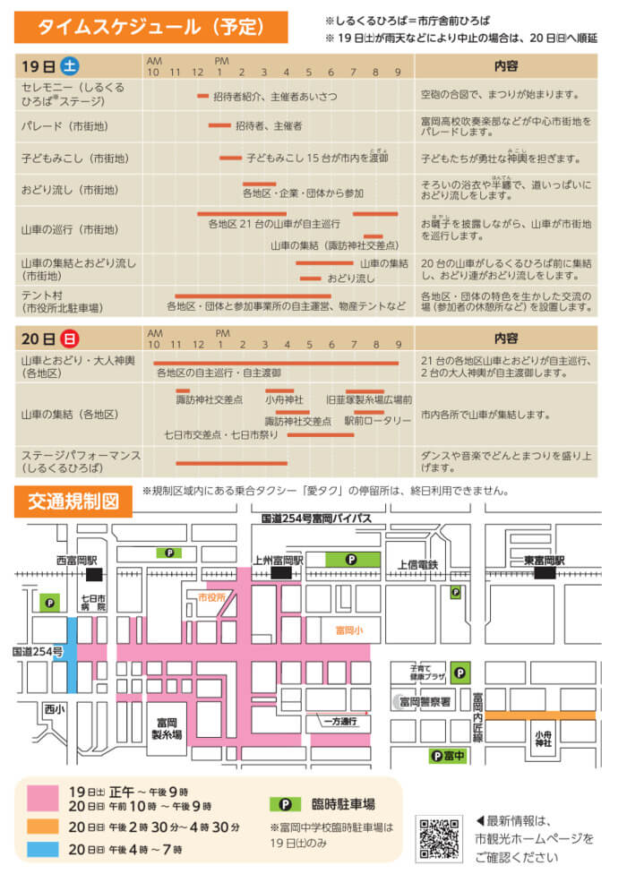 第30回富岡どんとまつり 富岡市役所 富岡製糸場 群馬県富岡市富岡1460-1 アクセス 行き方 駐車場 トイレ