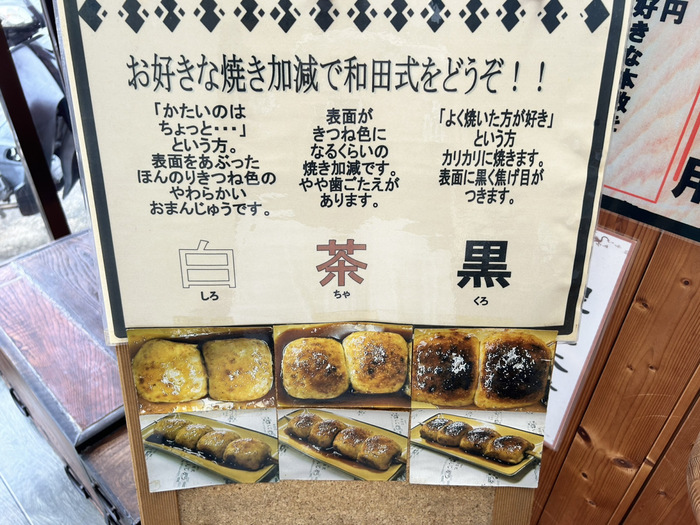 和田式焼きまんじゅう 老舗 お土産 メニュー 口コミ 評判 レビュー 群馬県前橋市天川大島町1-35-9 アクセス 行き方 駐車場 トイレ