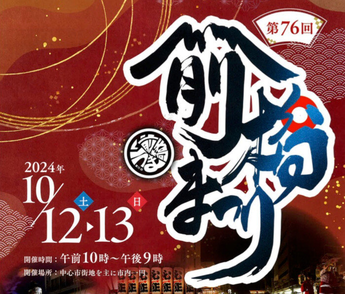 第76回前橋まつり 前橋市中心市街地 群馬県前橋市千代田町2丁目 アクセス 行き方 駐車場 トイレ