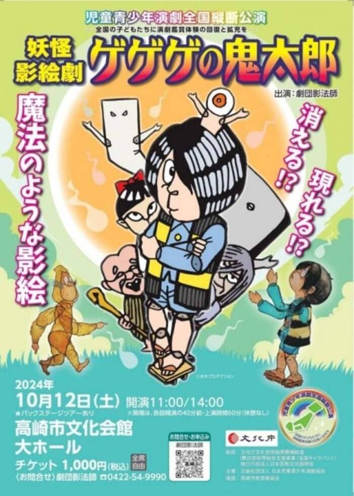 妖怪影絵劇ゲゲゲの鬼太郎 高崎市文化会館 群馬県高崎市末広町23-1 アクセス 行き方 駐車場 トイレ