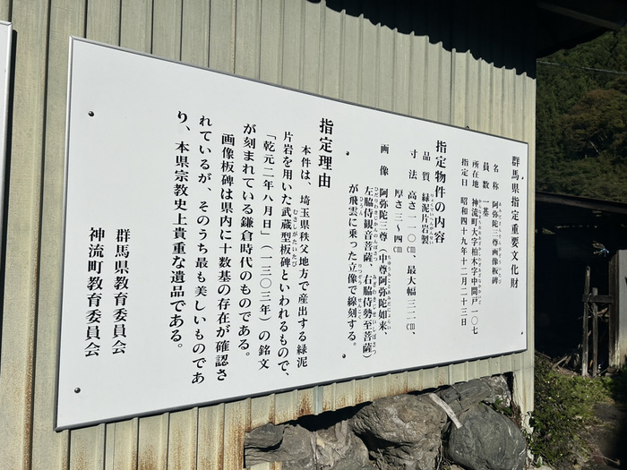 阿弥陀三尊像画像板碑 群馬県多野郡神流町柏木字中間戸107 群馬県指定重要文化財 アクセス 行き方 駐車場 トイレ