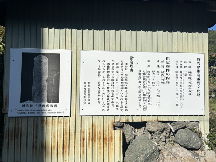 阿弥陀三尊像画像板碑 群馬県多野郡神流町柏木字中間戸107 群馬県指定重要文化財 アクセス 行き方 駐車場 トイレ