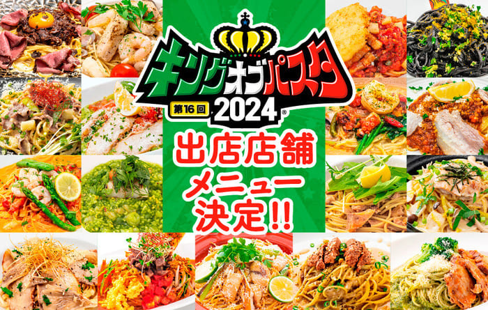 キングオブパスタ2024 群馬県高崎市高松町1 もてなし広場 イベント アクセス 行き方 駐車場 トイレ