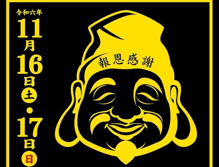 第96回高崎えびす講市 群馬県高崎市寄合町 アクセス 行き方 駐車場 トイレ