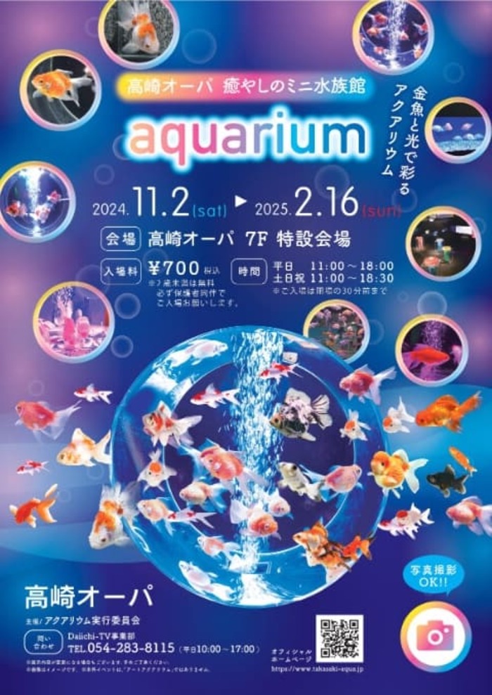 高崎オーパ aquarium 高崎オーパ7F 群馬県高崎市八島町46-1 アクセス 行き方 駐車場 トイレ