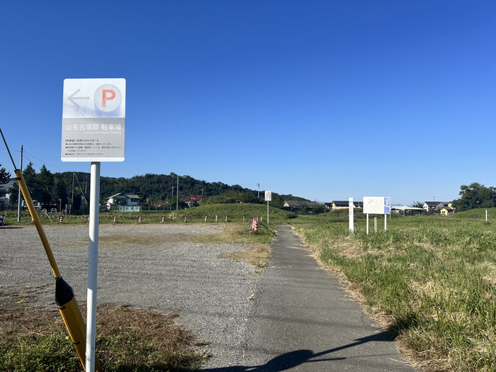 山名古墳群 群馬県高崎市山名町955 アクセス 行き方 駐車場 トイレ